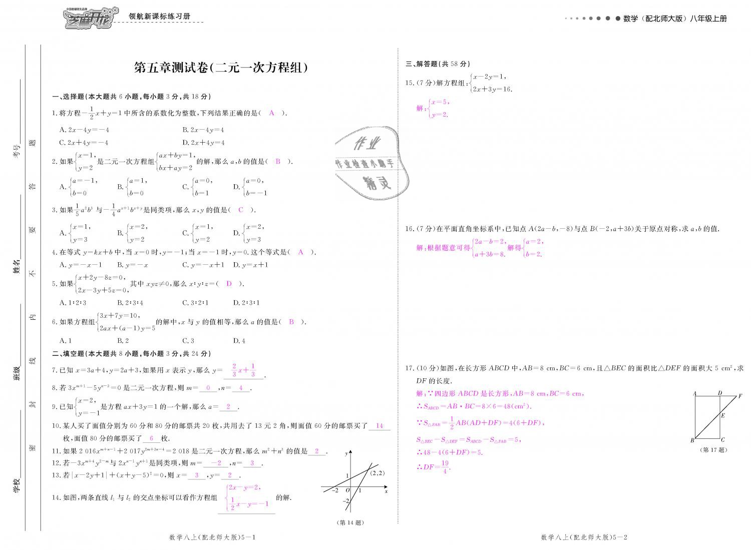 2018年領(lǐng)航新課標練習冊八年級數(shù)學上冊北師大版 第121頁