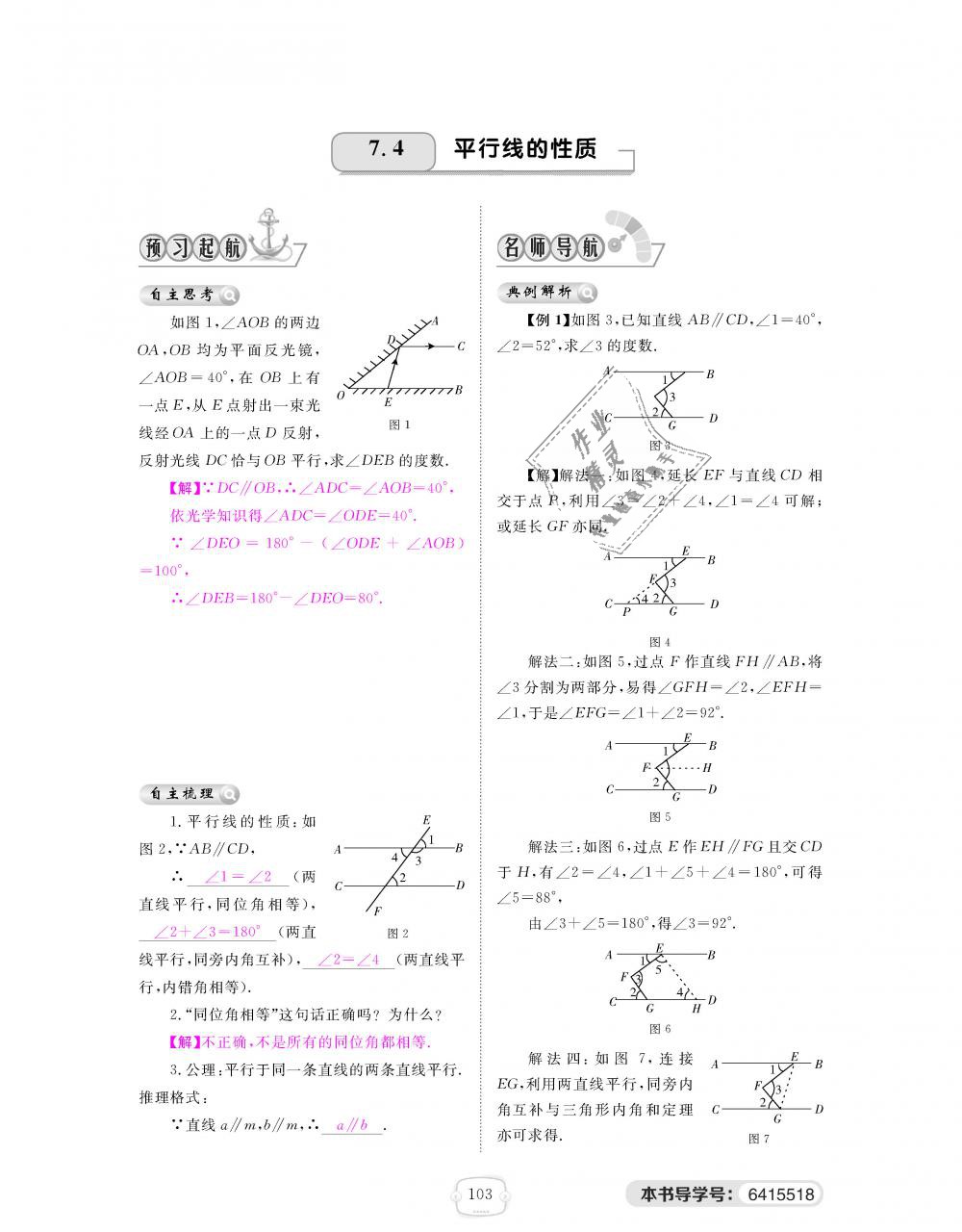 2018年領(lǐng)航新課標練習冊八年級數(shù)學上冊北師大版 第103頁