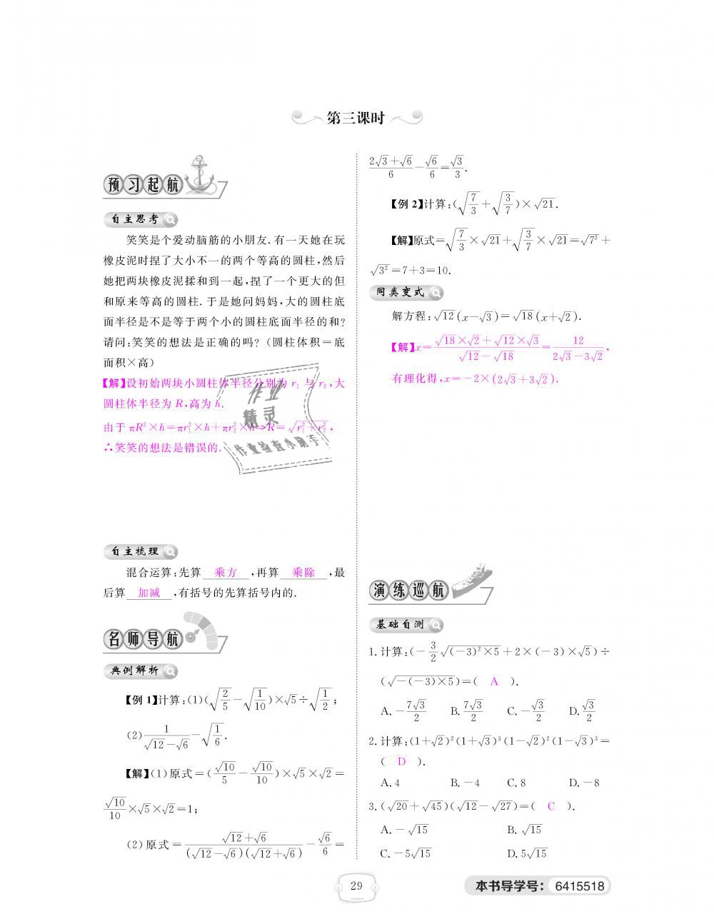 2018年領(lǐng)航新課標練習(xí)冊八年級數(shù)學(xué)上冊北師大版 第29頁