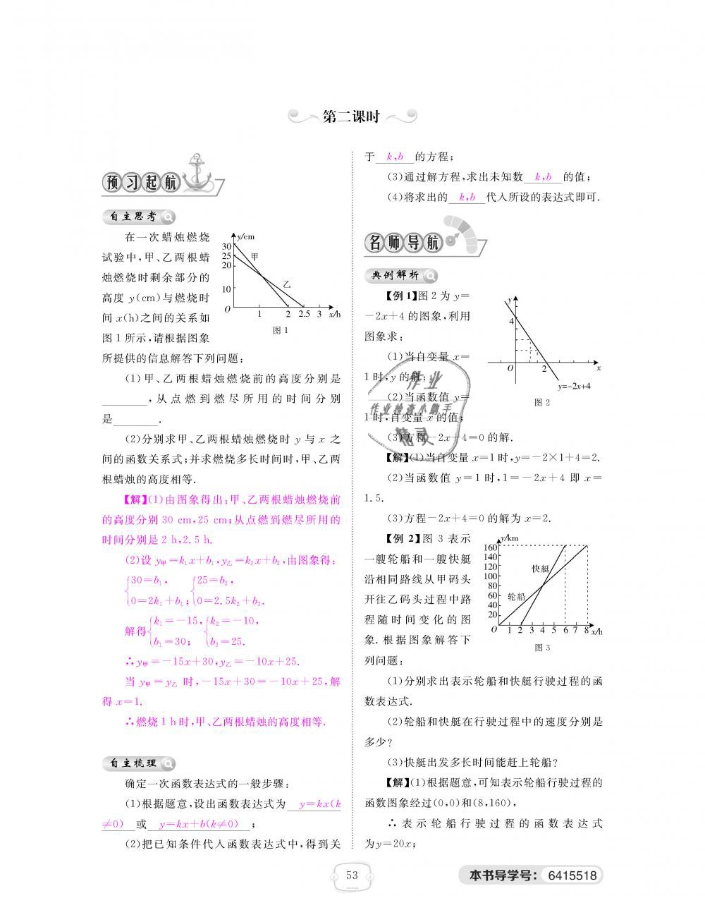 2018年領(lǐng)航新課標(biāo)練習(xí)冊(cè)八年級(jí)數(shù)學(xué)上冊(cè)北師大版 第53頁