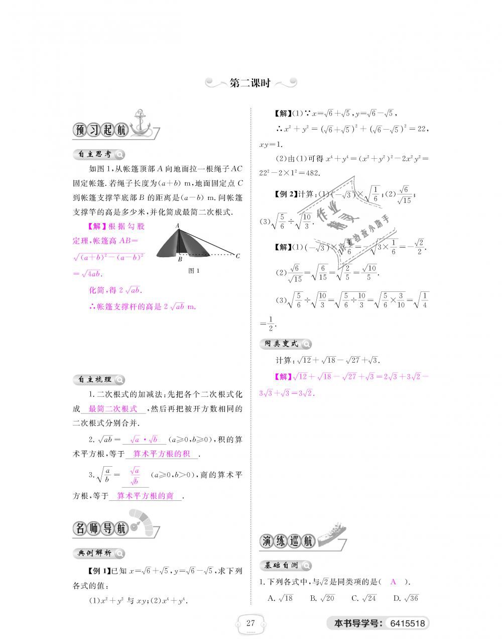 2018年領(lǐng)航新課標(biāo)練習(xí)冊(cè)八年級(jí)數(shù)學(xué)上冊(cè)北師大版 第27頁(yè)