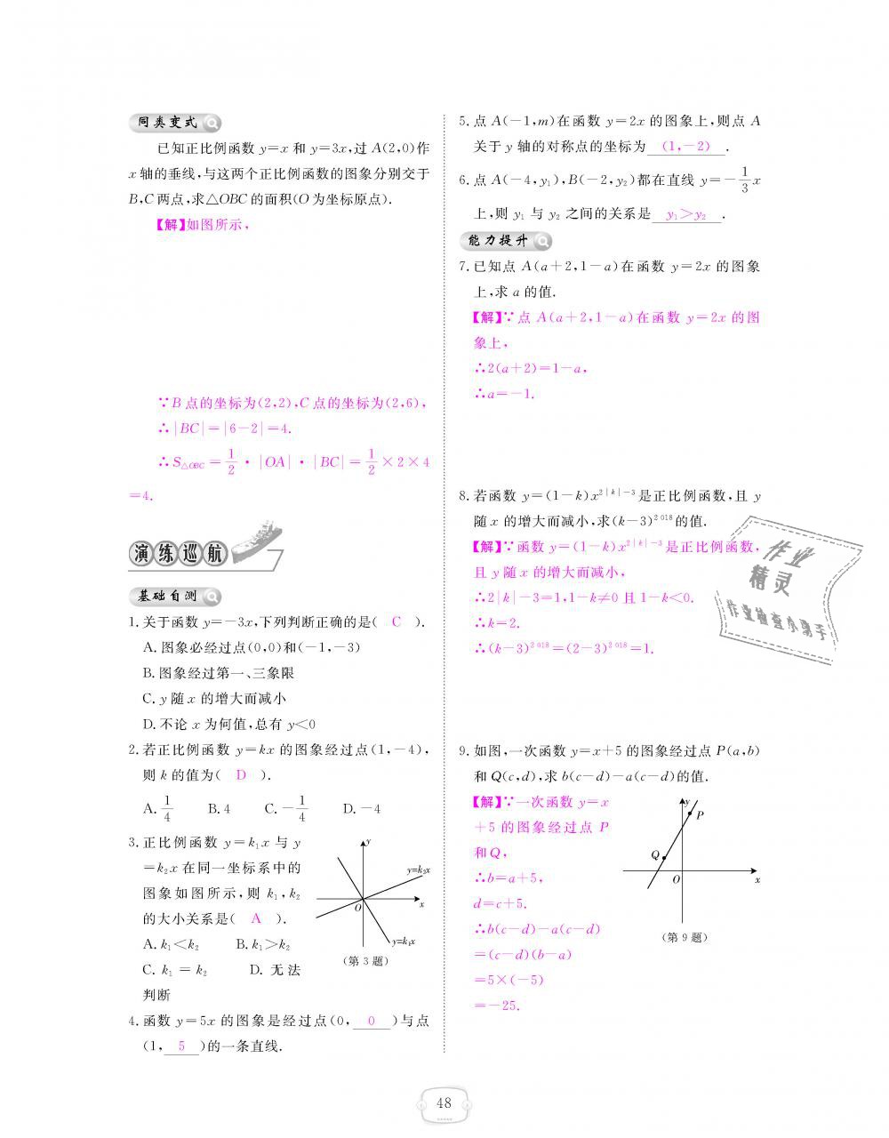 2018年領(lǐng)航新課標(biāo)練習(xí)冊(cè)八年級(jí)數(shù)學(xué)上冊(cè)北師大版 第48頁(yè)