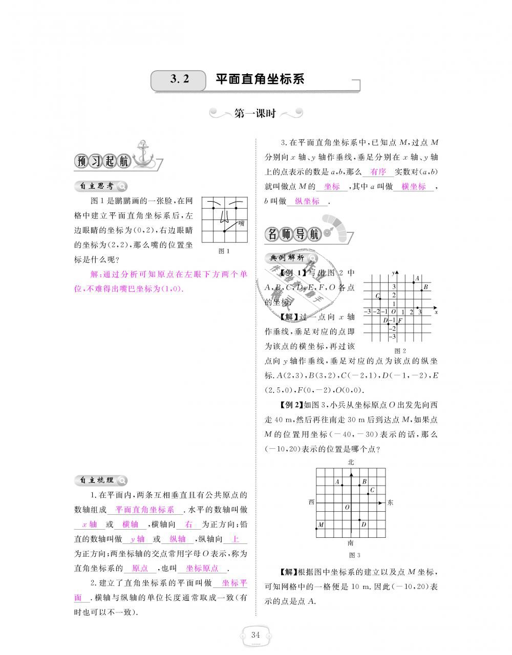 2018年領(lǐng)航新課標(biāo)練習(xí)冊八年級數(shù)學(xué)上冊北師大版 第34頁