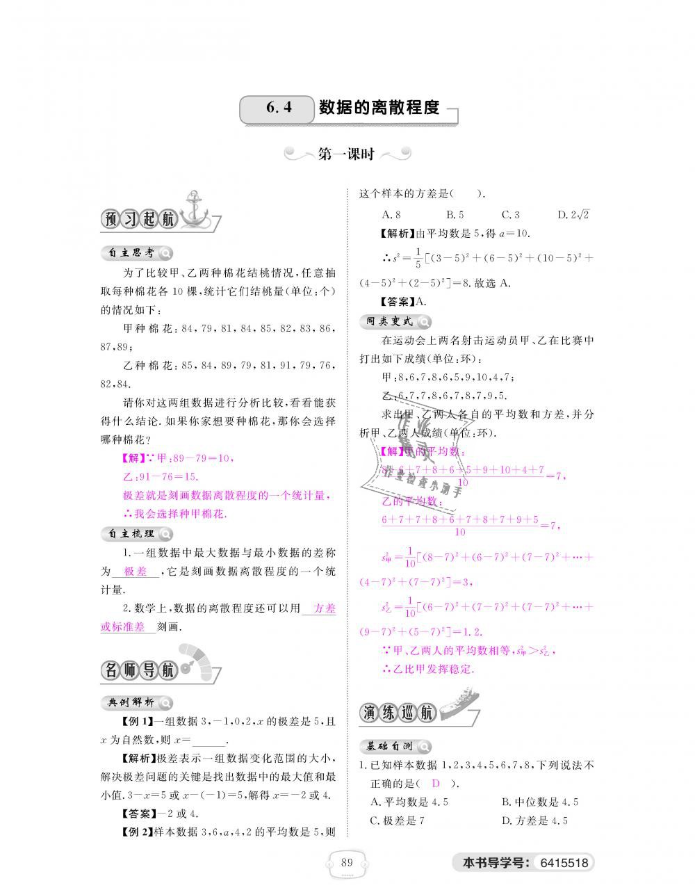 2018年領(lǐng)航新課標(biāo)練習(xí)冊八年級(jí)數(shù)學(xué)上冊北師大版 第89頁