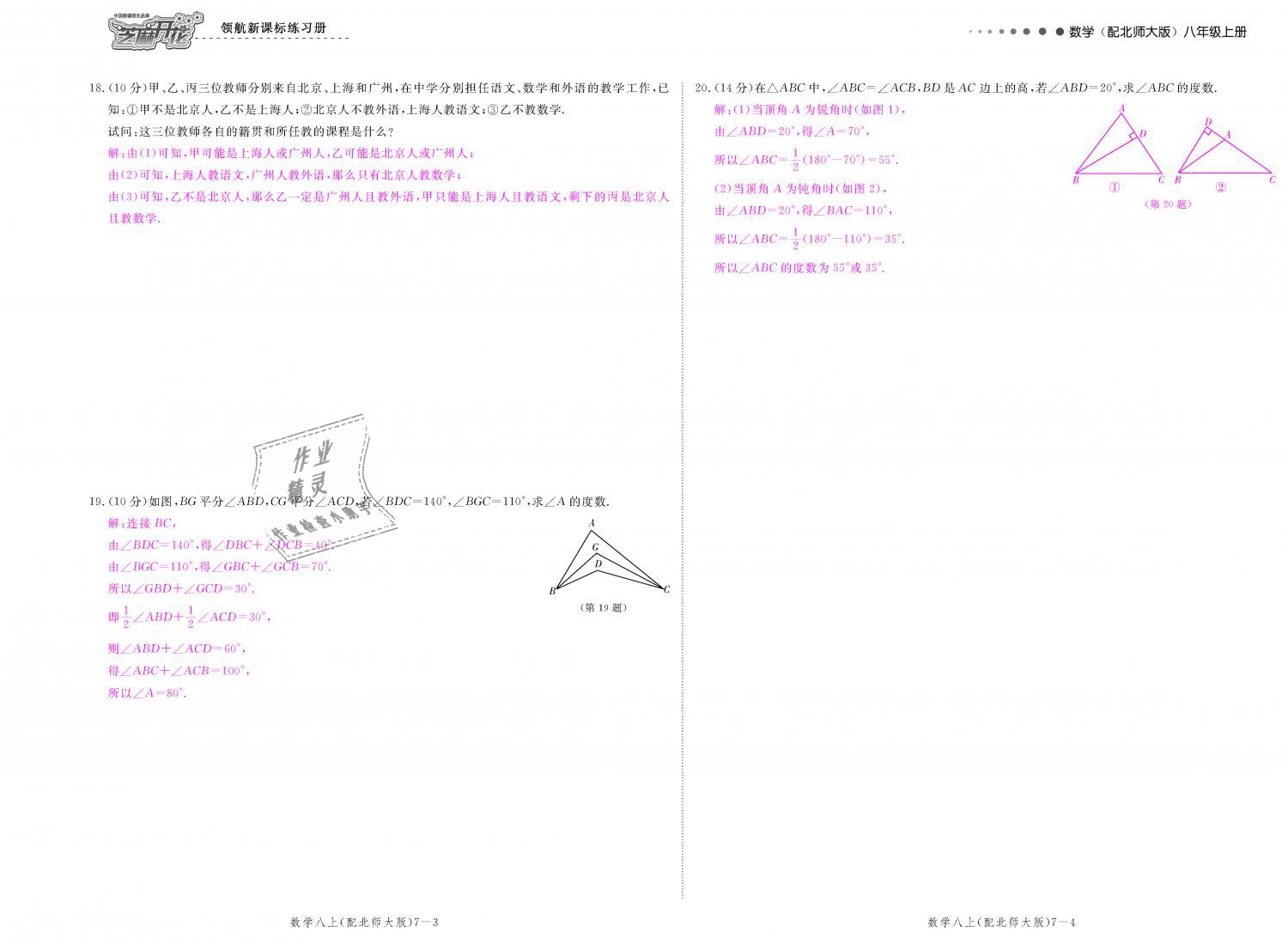 2018年領(lǐng)航新課標(biāo)練習(xí)冊(cè)八年級(jí)數(shù)學(xué)上冊(cè)北師大版 第126頁