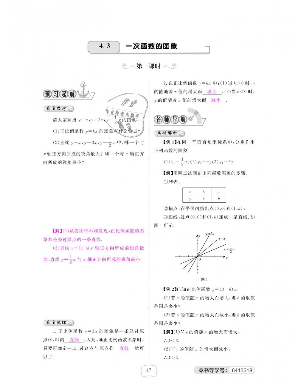 2018年領(lǐng)航新課標(biāo)練習(xí)冊(cè)八年級(jí)數(shù)學(xué)上冊(cè)北師大版 第47頁(yè)