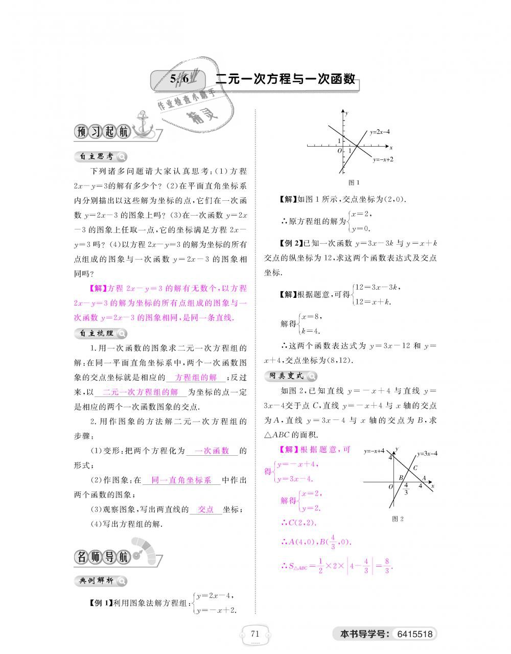 2018年領航新課標練習冊八年級數(shù)學上冊北師大版 第71頁