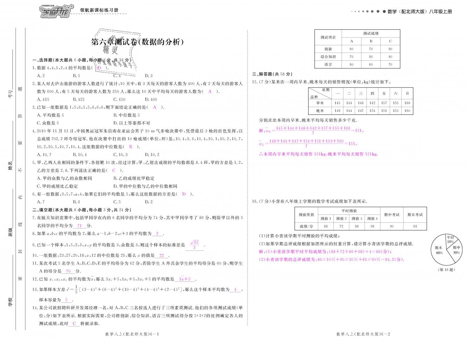 2018年領(lǐng)航新課標(biāo)練習(xí)冊八年級數(shù)學(xué)上冊北師大版 第123頁