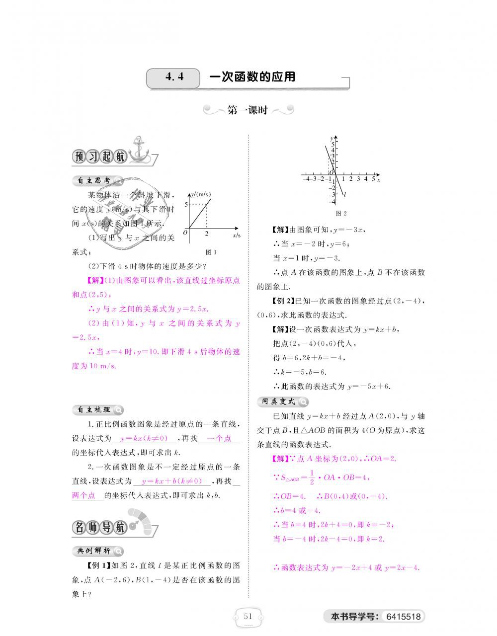 2018年領(lǐng)航新課標(biāo)練習(xí)冊八年級數(shù)學(xué)上冊北師大版 第51頁