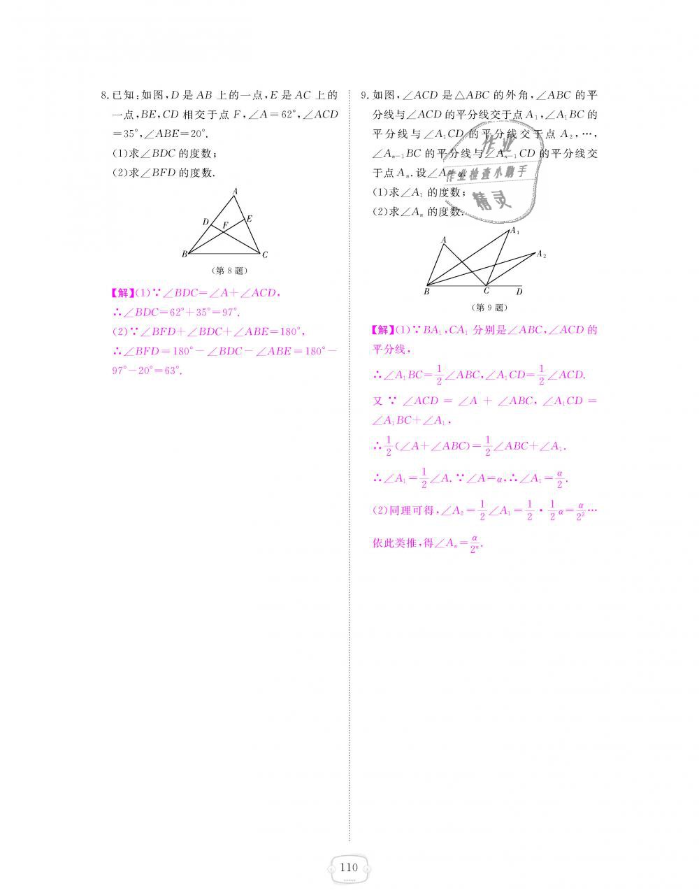 2018年領(lǐng)航新課標(biāo)練習(xí)冊(cè)八年級(jí)數(shù)學(xué)上冊(cè)北師大版 第110頁