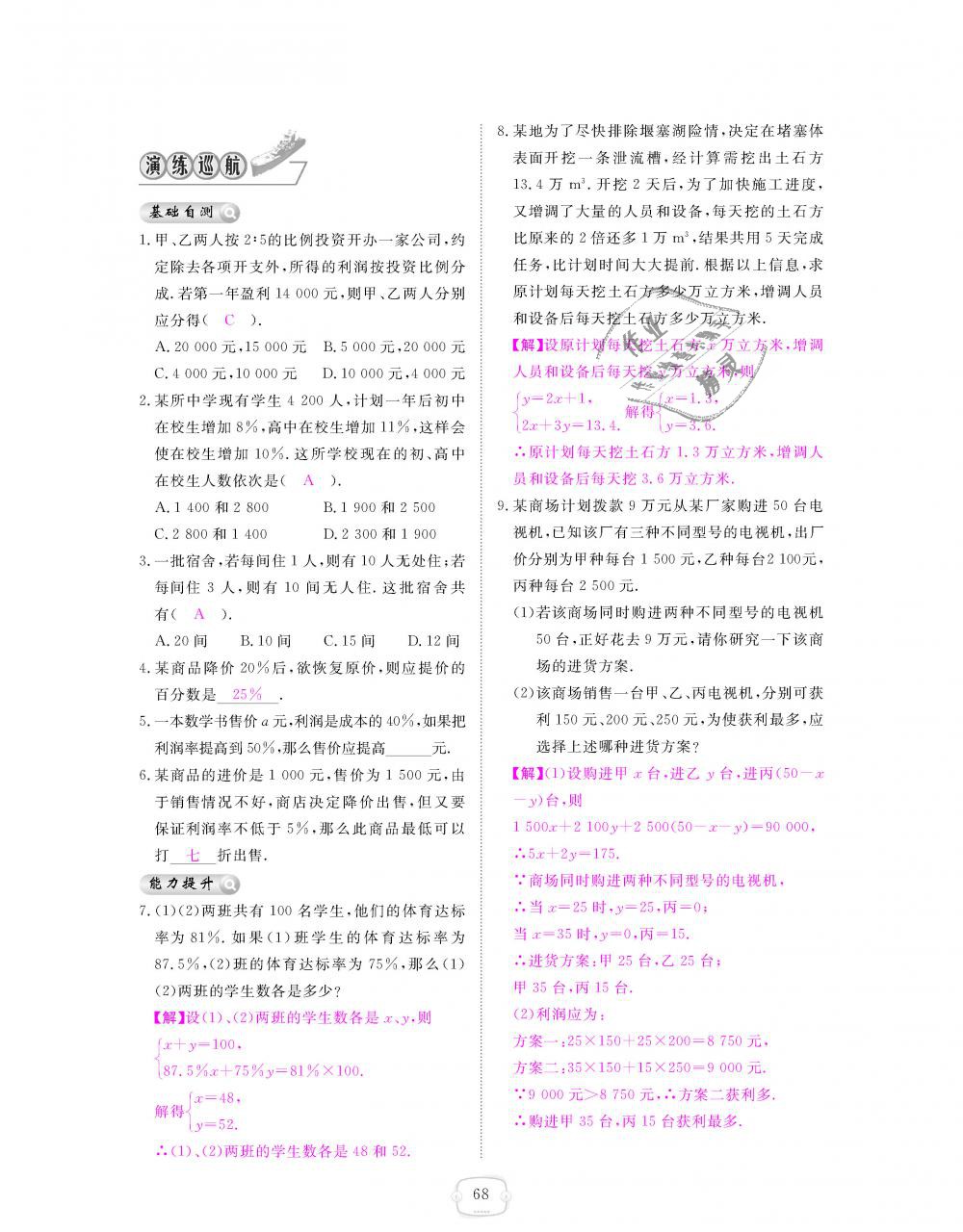 2018年領(lǐng)航新課標練習冊八年級數(shù)學上冊北師大版 第68頁