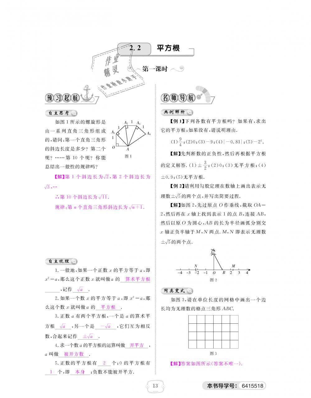 2018年領(lǐng)航新課標(biāo)練習(xí)冊八年級數(shù)學(xué)上冊北師大版 第13頁