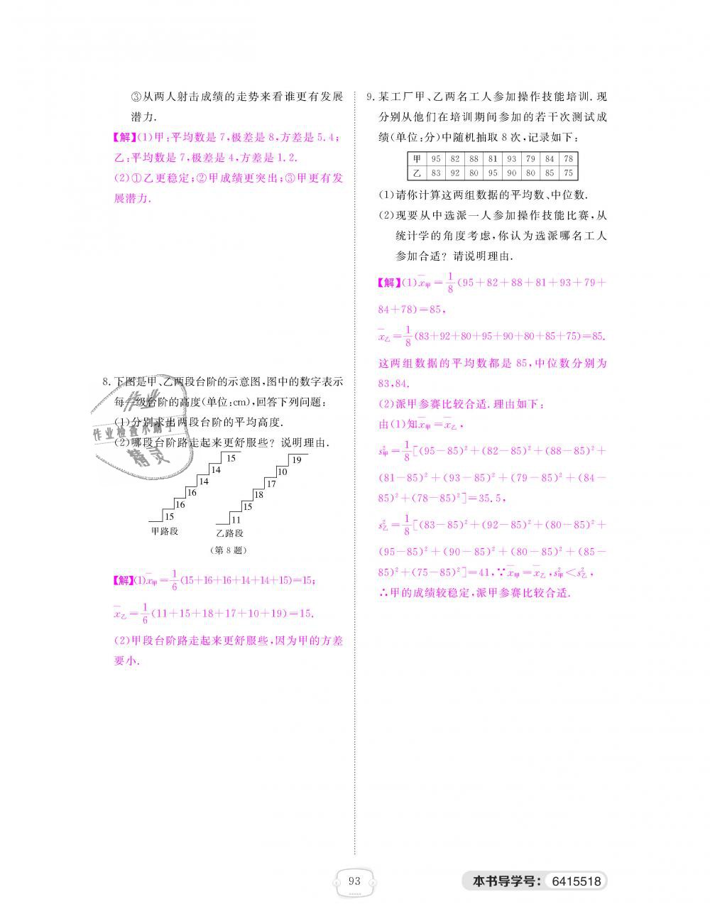 2018年領航新課標練習冊八年級數(shù)學上冊北師大版 第93頁