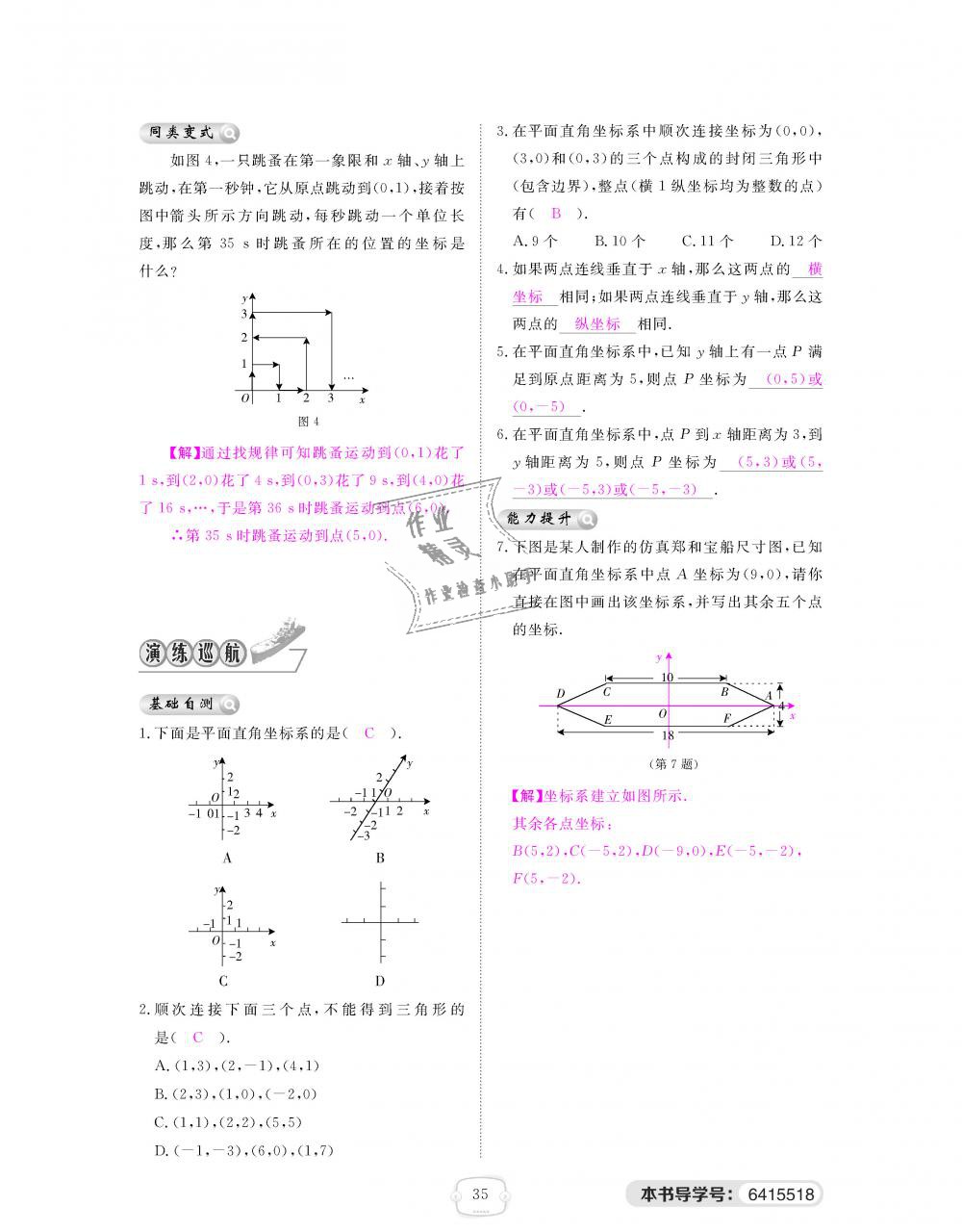 2018年領(lǐng)航新課標(biāo)練習(xí)冊(cè)八年級(jí)數(shù)學(xué)上冊(cè)北師大版 第35頁(yè)