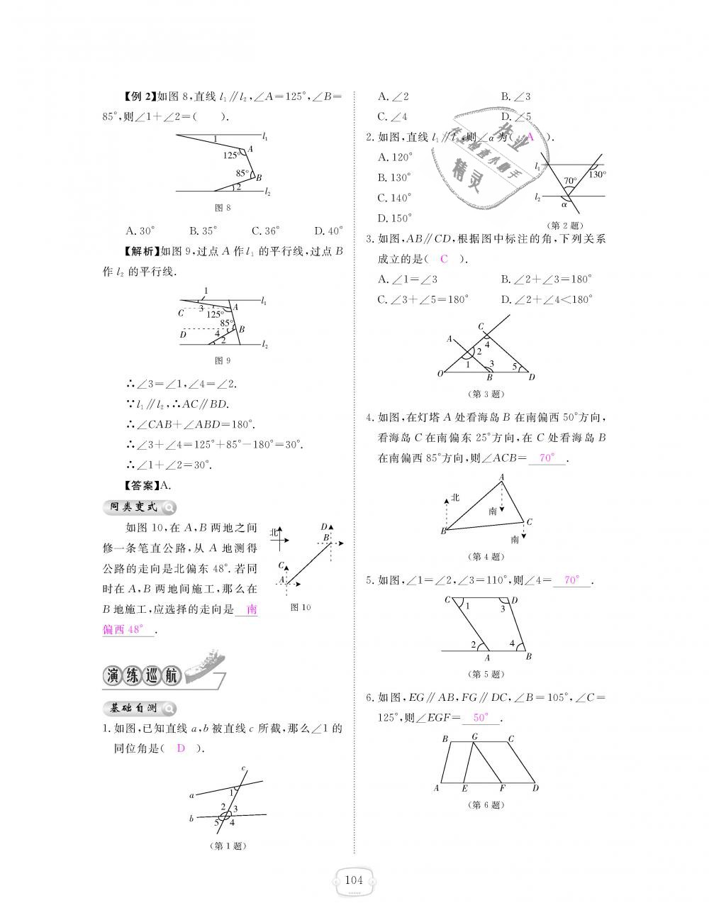 2018年領(lǐng)航新課標練習冊八年級數(shù)學(xué)上冊北師大版 第104頁