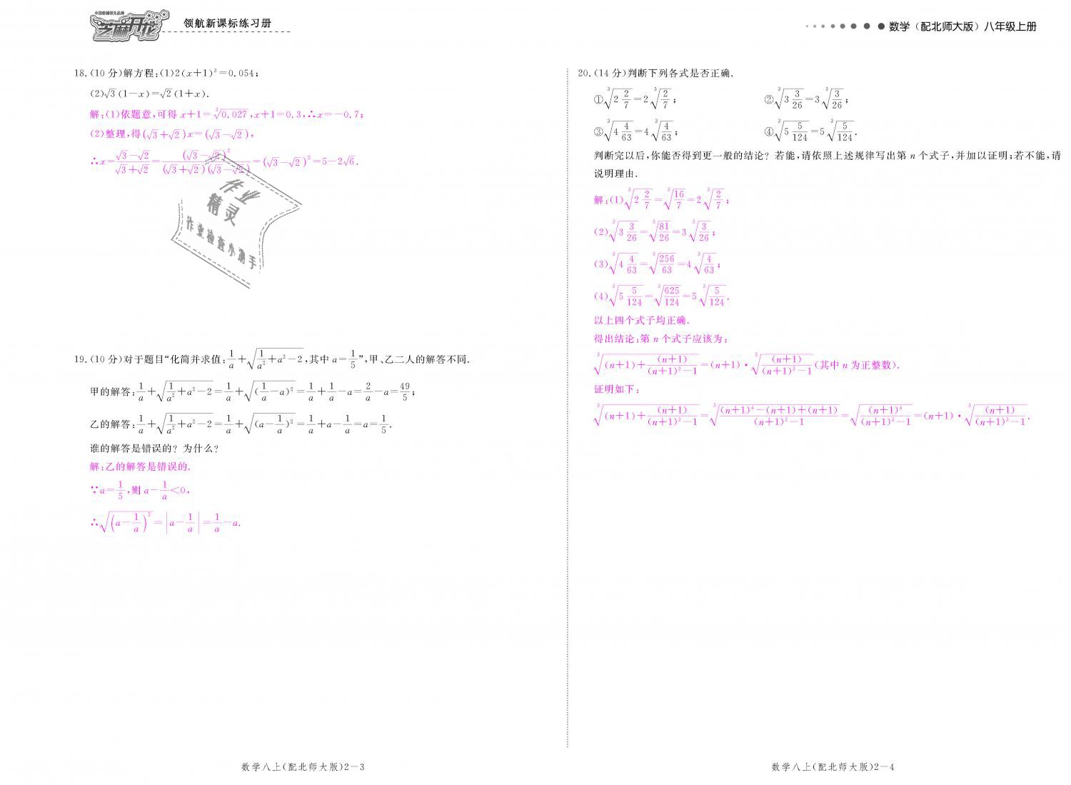 2018年領(lǐng)航新課標(biāo)練習(xí)冊八年級數(shù)學(xué)上冊北師大版 第114頁