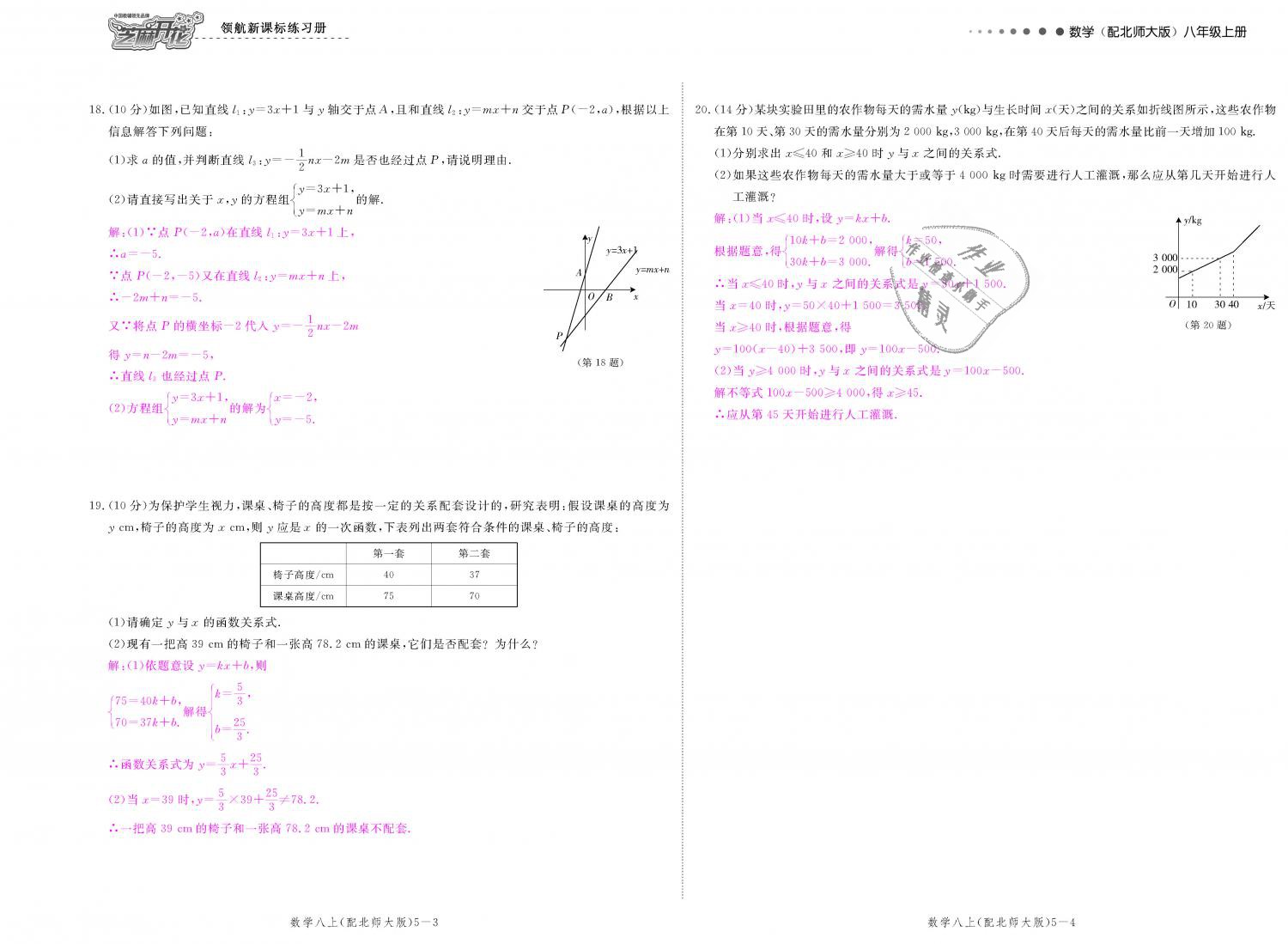 2018年領(lǐng)航新課標(biāo)練習(xí)冊(cè)八年級(jí)數(shù)學(xué)上冊(cè)北師大版 第122頁(yè)