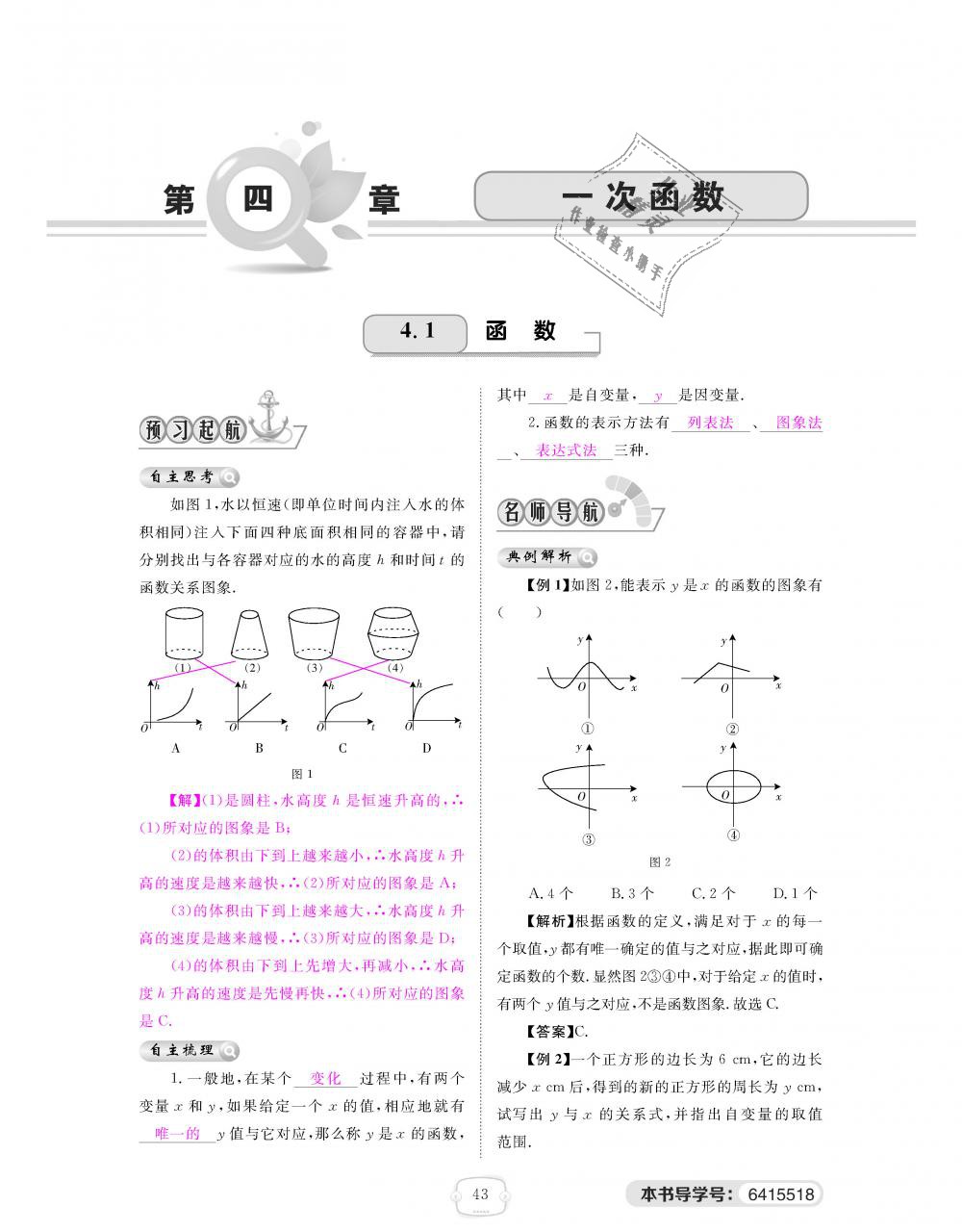 2018年領(lǐng)航新課標(biāo)練習(xí)冊(cè)八年級(jí)數(shù)學(xué)上冊(cè)北師大版 第43頁