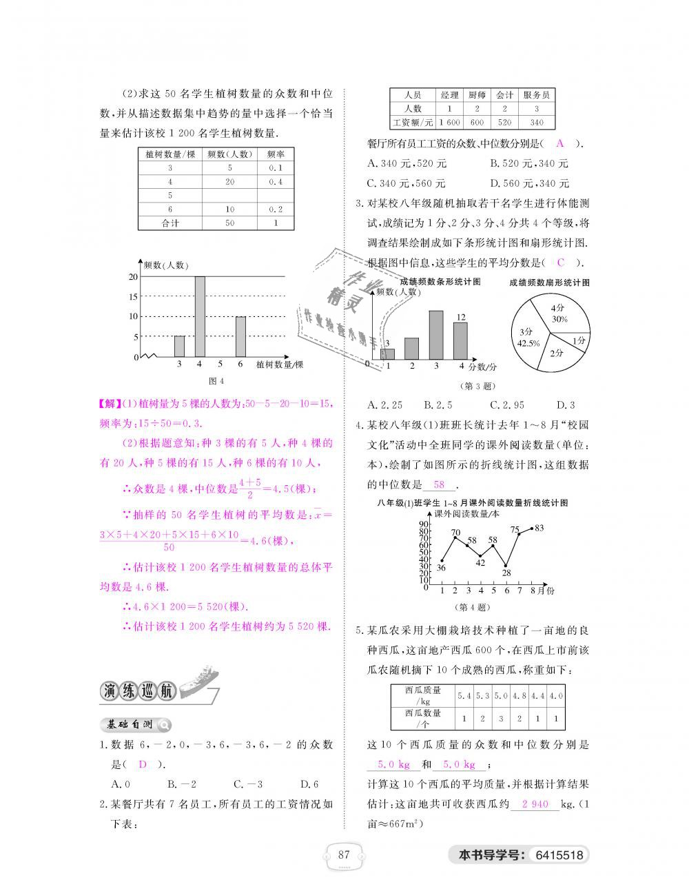 2018年領航新課標練習冊八年級數(shù)學上冊北師大版 第87頁