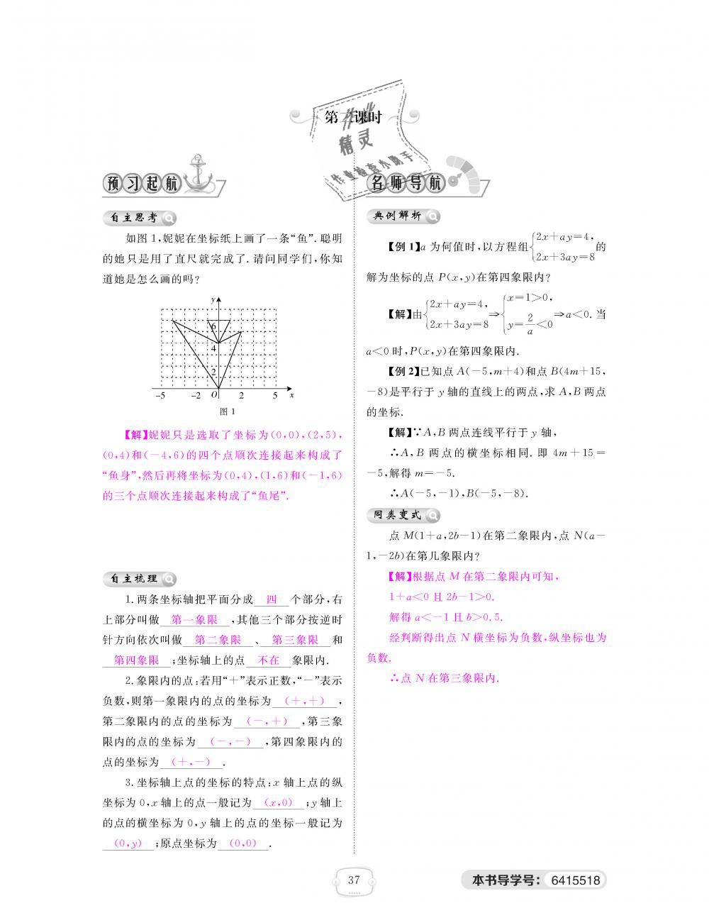 2018年領(lǐng)航新課標(biāo)練習(xí)冊八年級數(shù)學(xué)上冊北師大版 第37頁