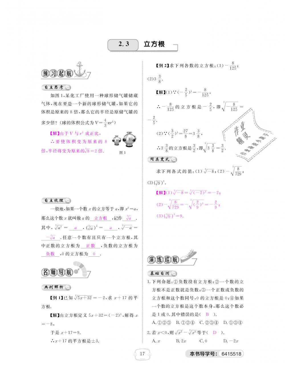 2018年領(lǐng)航新課標(biāo)練習(xí)冊八年級數(shù)學(xué)上冊北師大版 第17頁