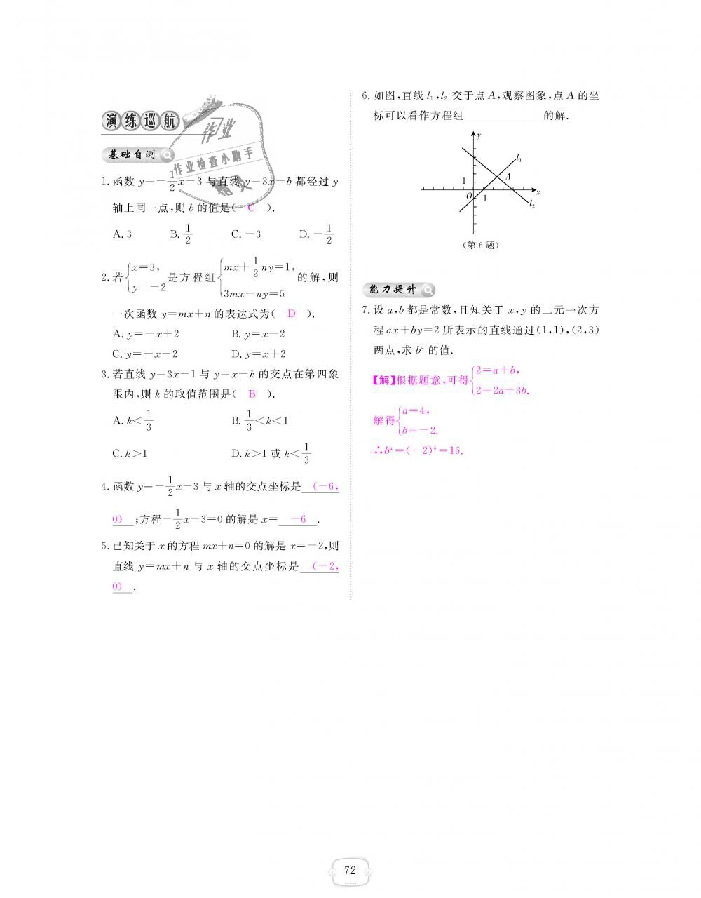 2018年領(lǐng)航新課標(biāo)練習(xí)冊(cè)八年級(jí)數(shù)學(xué)上冊(cè)北師大版 第72頁(yè)