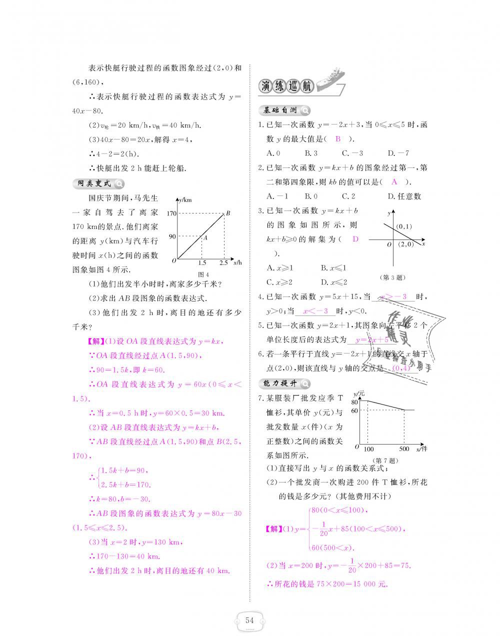 2018年領(lǐng)航新課標(biāo)練習(xí)冊(cè)八年級(jí)數(shù)學(xué)上冊(cè)北師大版 第54頁(yè)