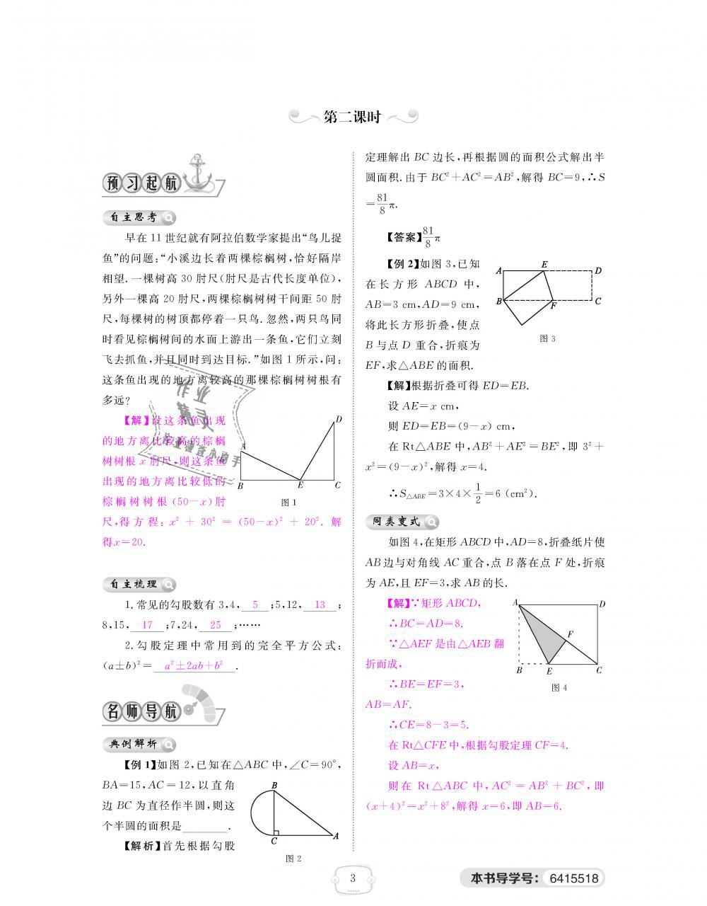 2018年領(lǐng)航新課標(biāo)練習(xí)冊(cè)八年級(jí)數(shù)學(xué)上冊(cè)北師大版 第3頁(yè)