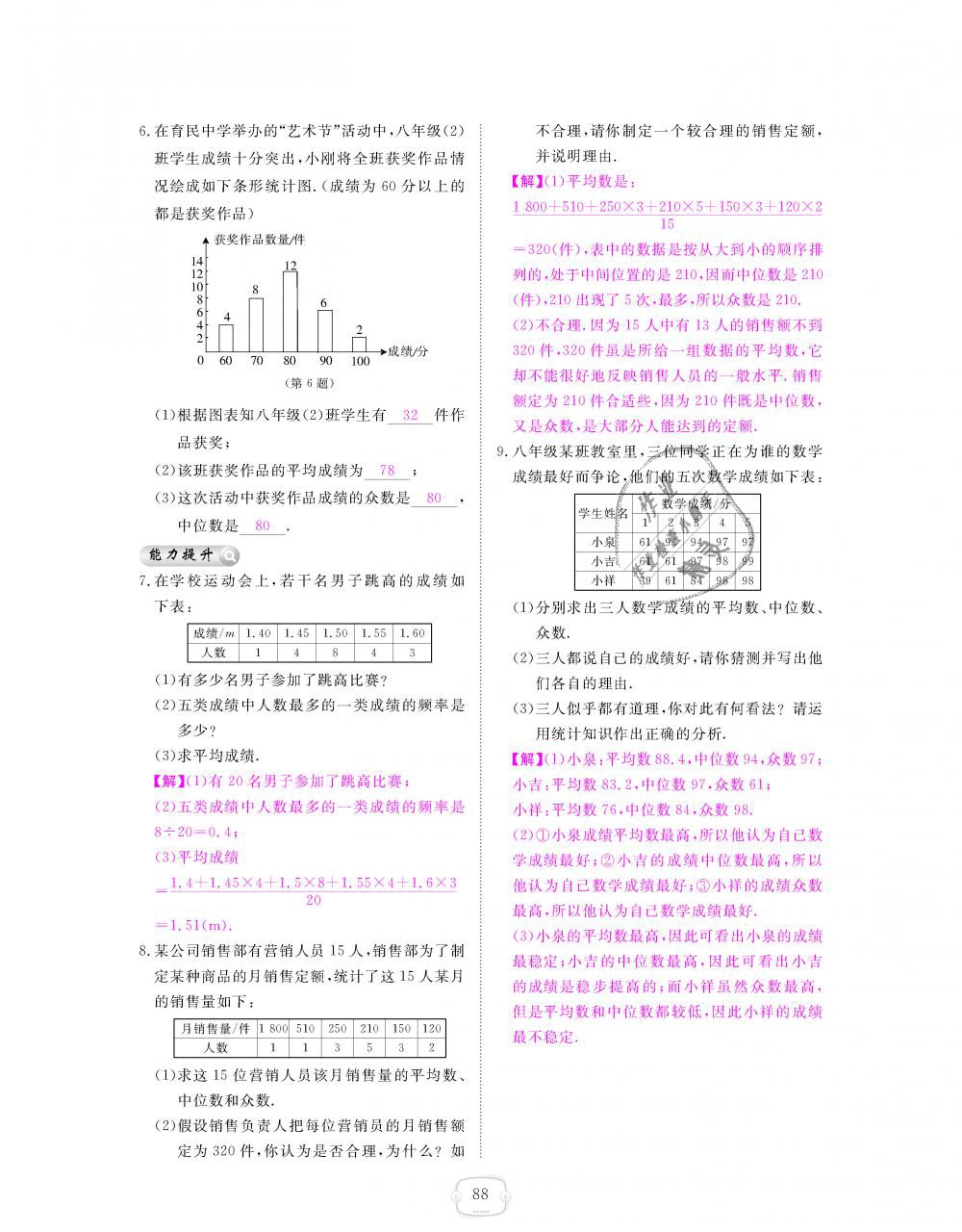 2018年領(lǐng)航新課標(biāo)練習(xí)冊(cè)八年級(jí)數(shù)學(xué)上冊(cè)北師大版 第88頁(yè)