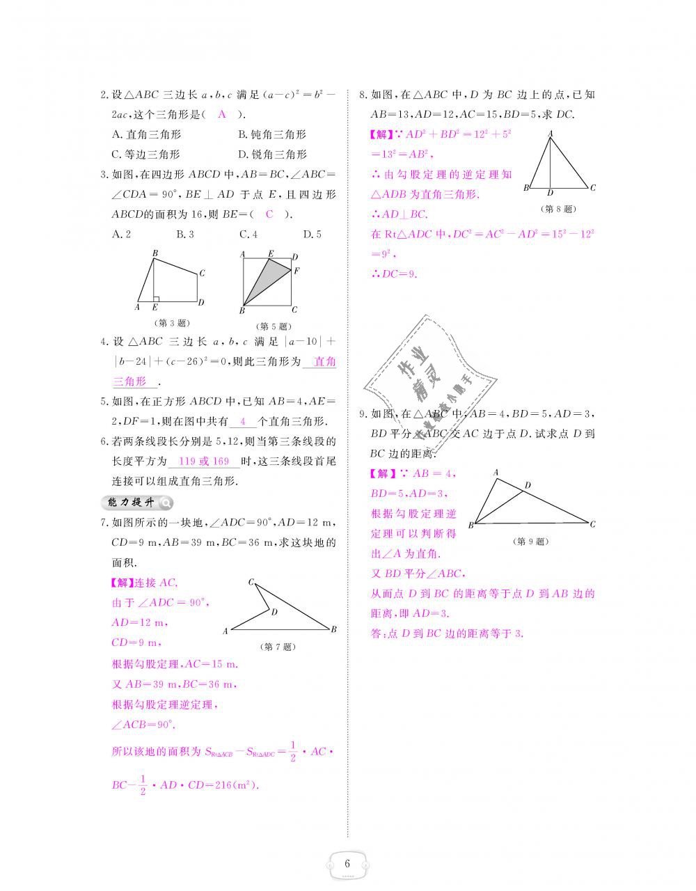 2018年領航新課標練習冊八年級數(shù)學上冊北師大版 第6頁