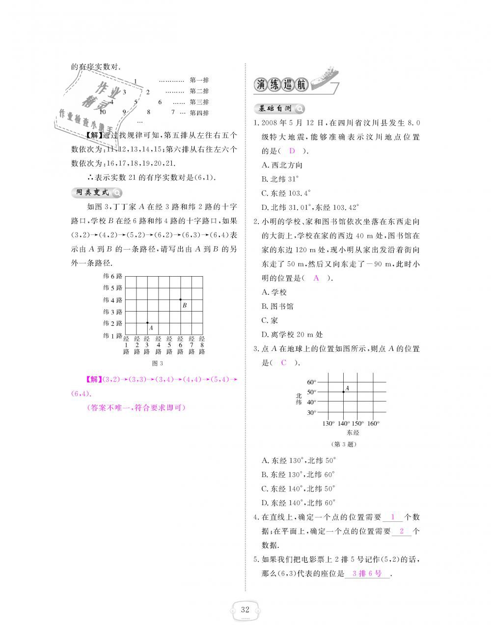 2018年領(lǐng)航新課標練習冊八年級數(shù)學上冊北師大版 第32頁