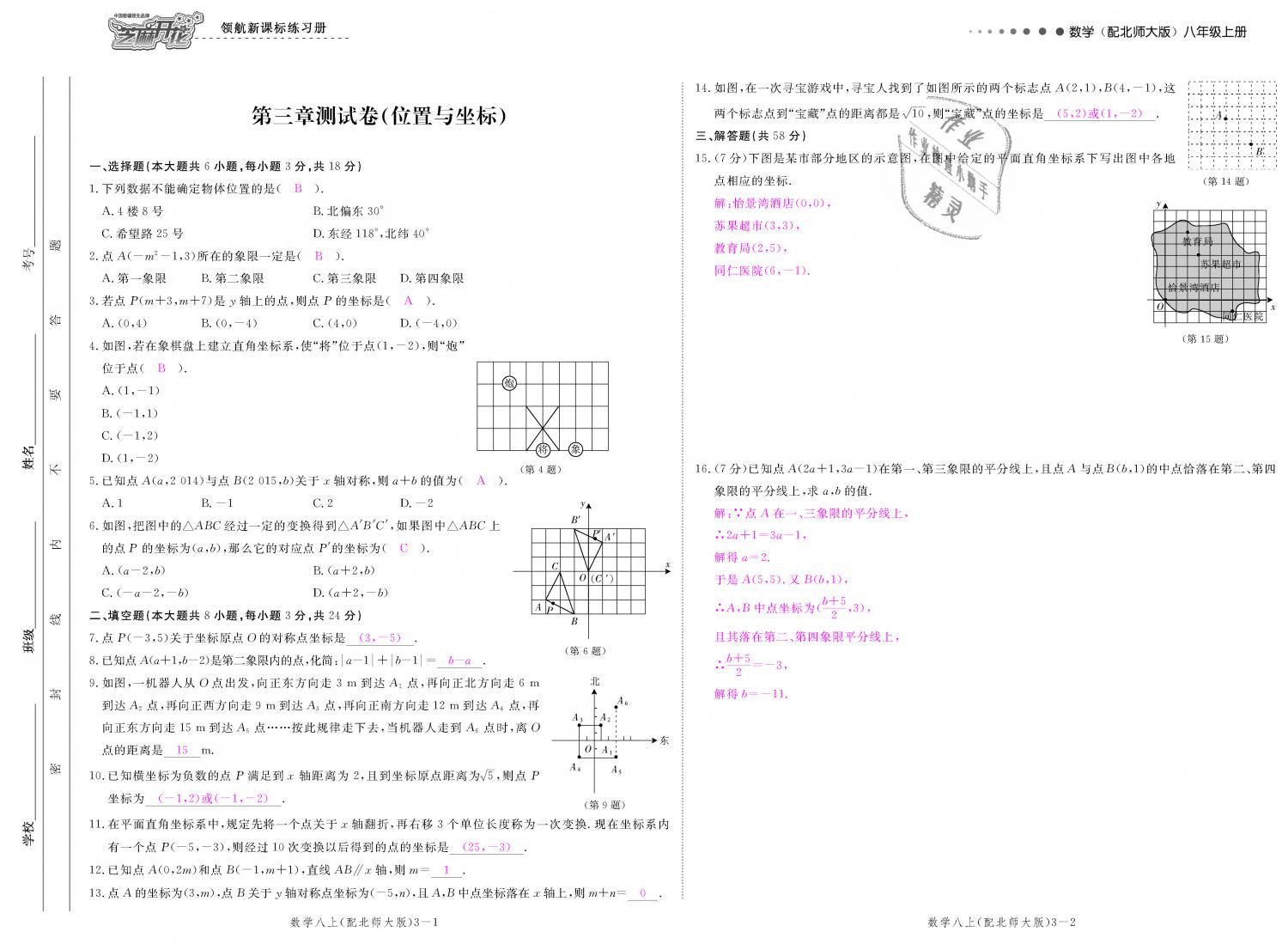 2018年領(lǐng)航新課標練習(xí)冊八年級數(shù)學(xué)上冊北師大版 第115頁