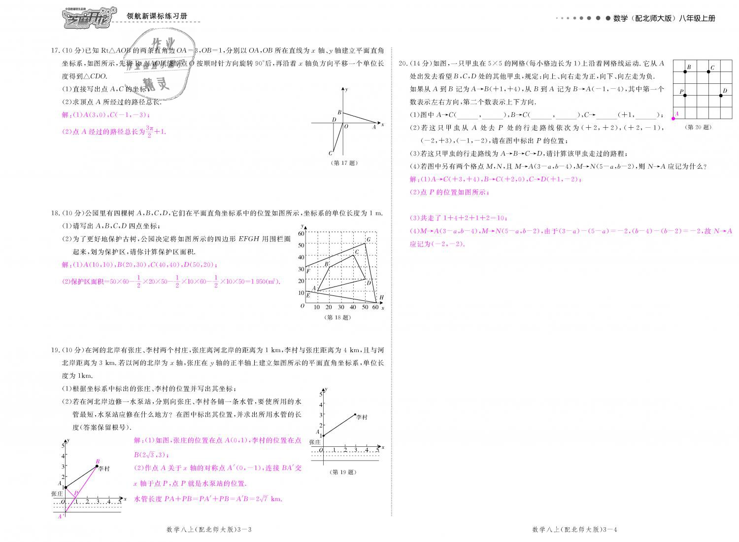 2018年領(lǐng)航新課標(biāo)練習(xí)冊(cè)八年級(jí)數(shù)學(xué)上冊(cè)北師大版 第116頁