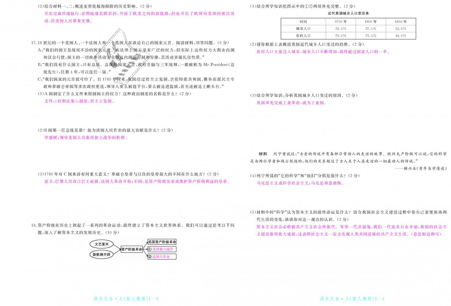 2018年領(lǐng)航新課標(biāo)練習(xí)冊(cè)九年級(jí)歷史全一冊(cè)人教版 第68頁