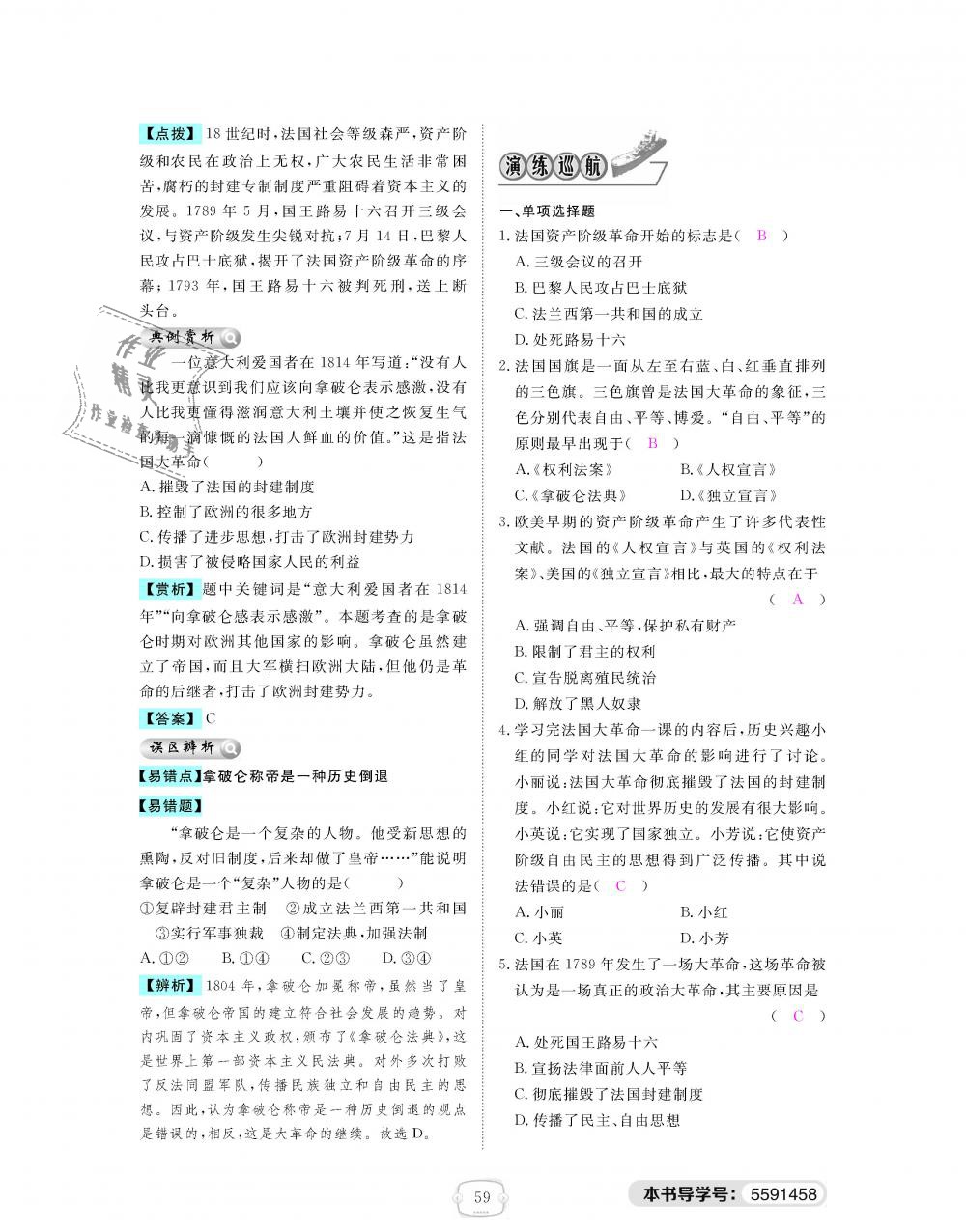 2018年領(lǐng)航新課標練習冊九年級歷史全一冊人教版 第59頁