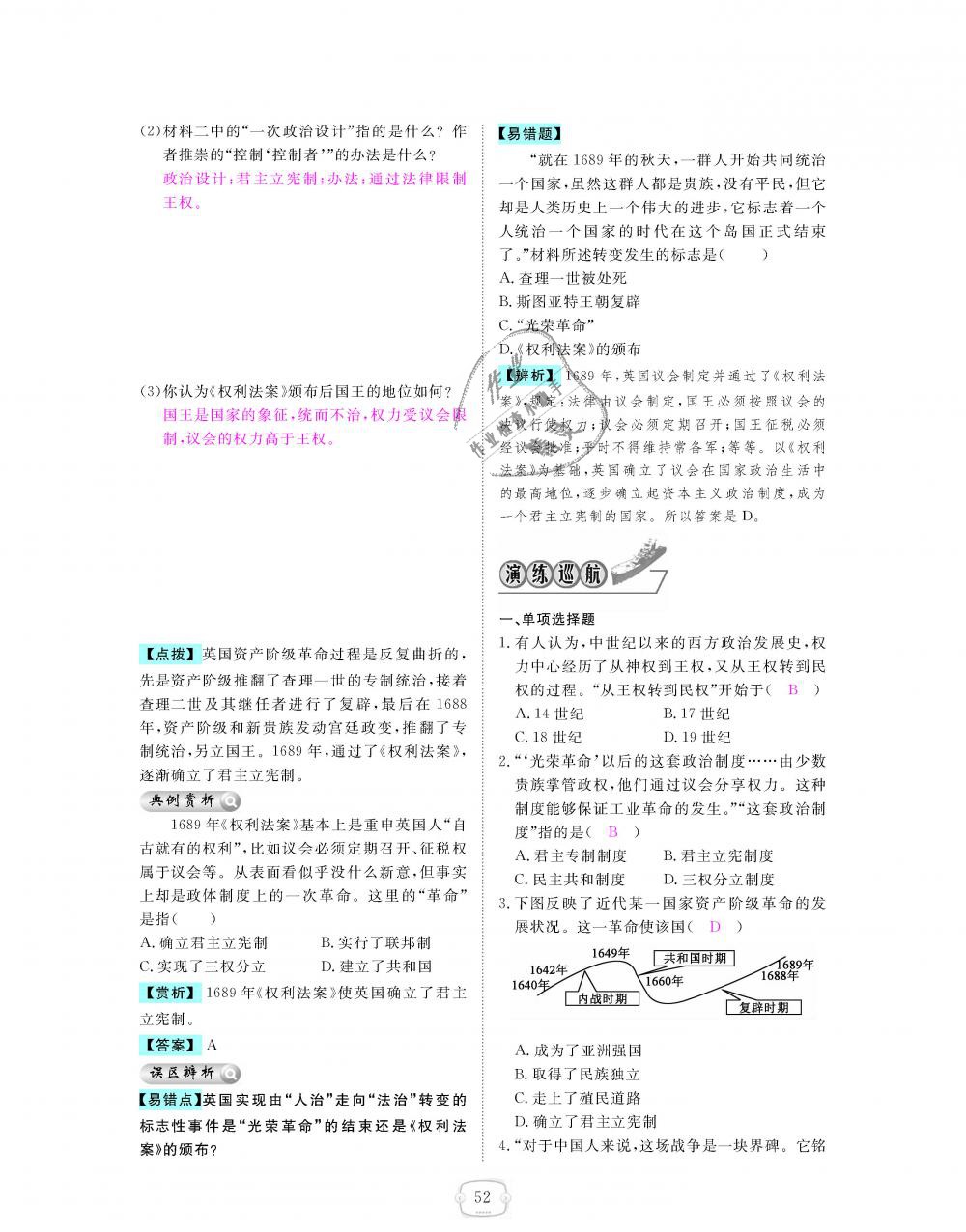 2018年領航新課標練習冊九年級歷史全一冊人教版 第52頁