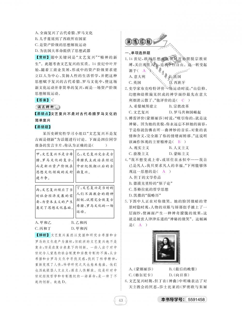 2018年領(lǐng)航新課標練習冊九年級歷史全一冊人教版 第43頁