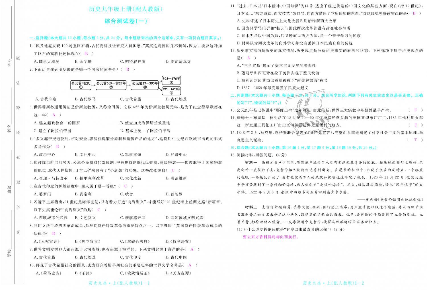 2018年領(lǐng)航新課標(biāo)練習(xí)冊(cè)九年級(jí)歷史全一冊(cè)人教版 第67頁