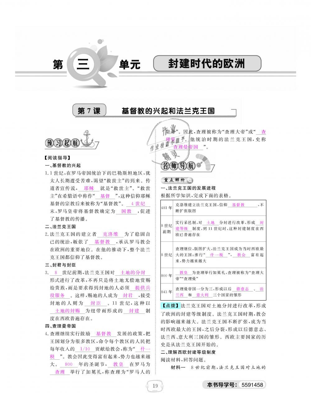 2018年領(lǐng)航新課標(biāo)練習(xí)冊九年級歷史全一冊人教版 第19頁