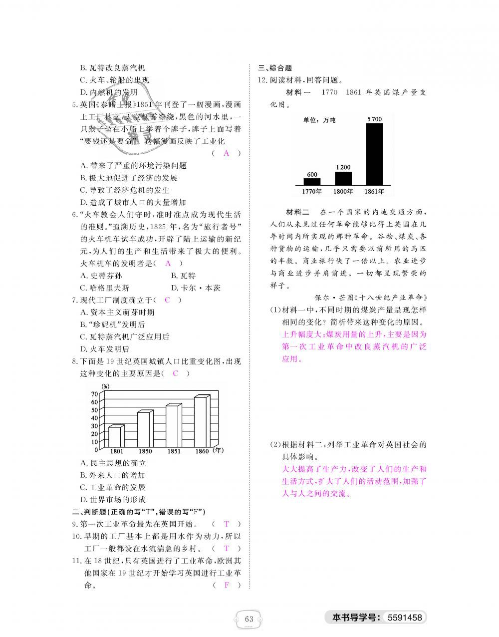 2018年領(lǐng)航新課標(biāo)練習(xí)冊九年級歷史全一冊人教版 第63頁