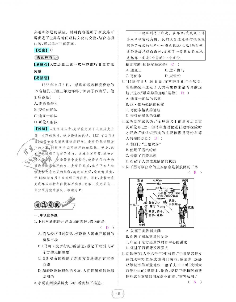 2018年領(lǐng)航新課標練習冊九年級歷史全一冊人教版 第46頁