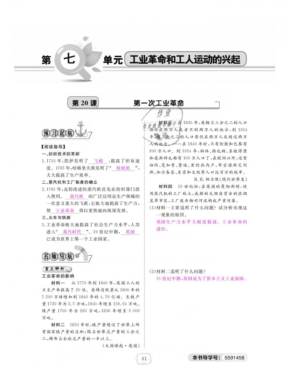 2018年領(lǐng)航新課標(biāo)練習(xí)冊九年級歷史全一冊人教版 第61頁