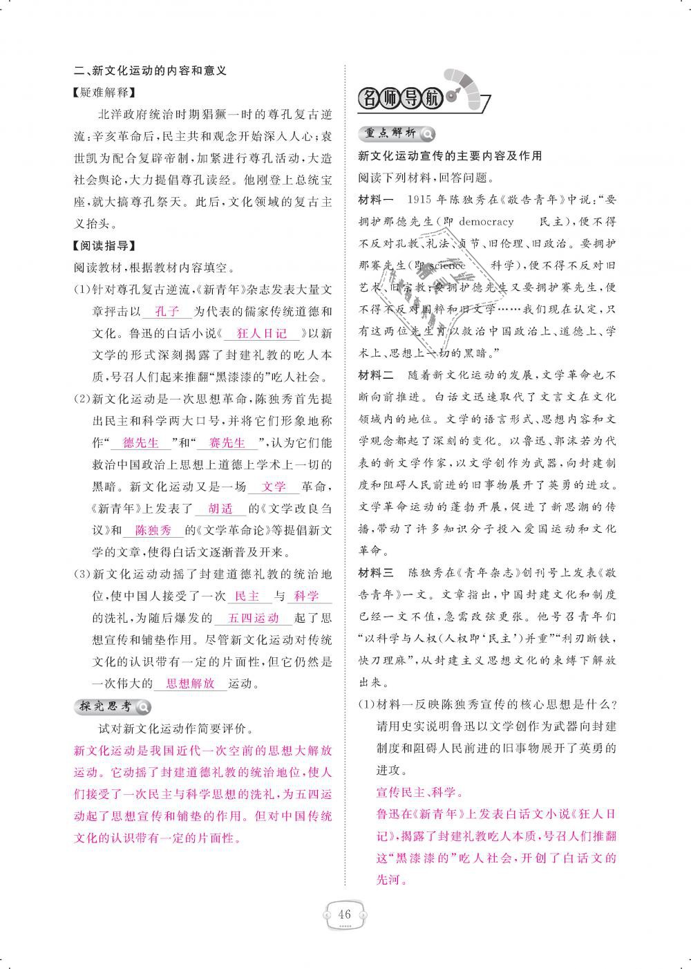 2018年領(lǐng)航新課標練習(xí)冊八年級歷史上冊人教版 第46頁