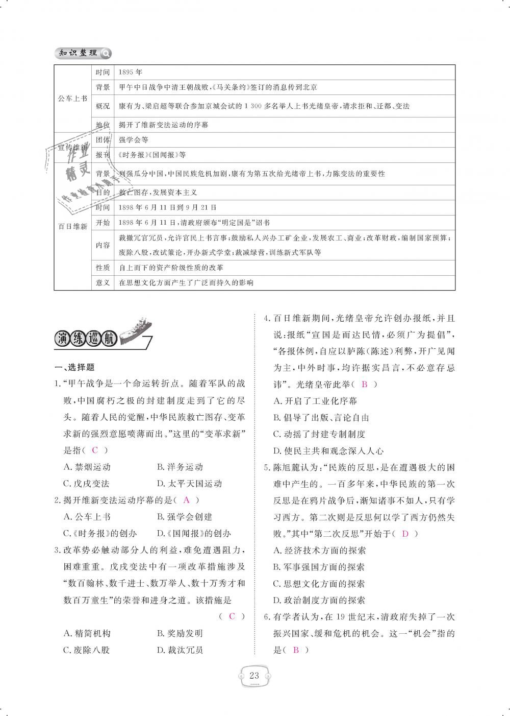 2018年領(lǐng)航新課標(biāo)練習(xí)冊(cè)八年級(jí)歷史上冊(cè)人教版 第23頁