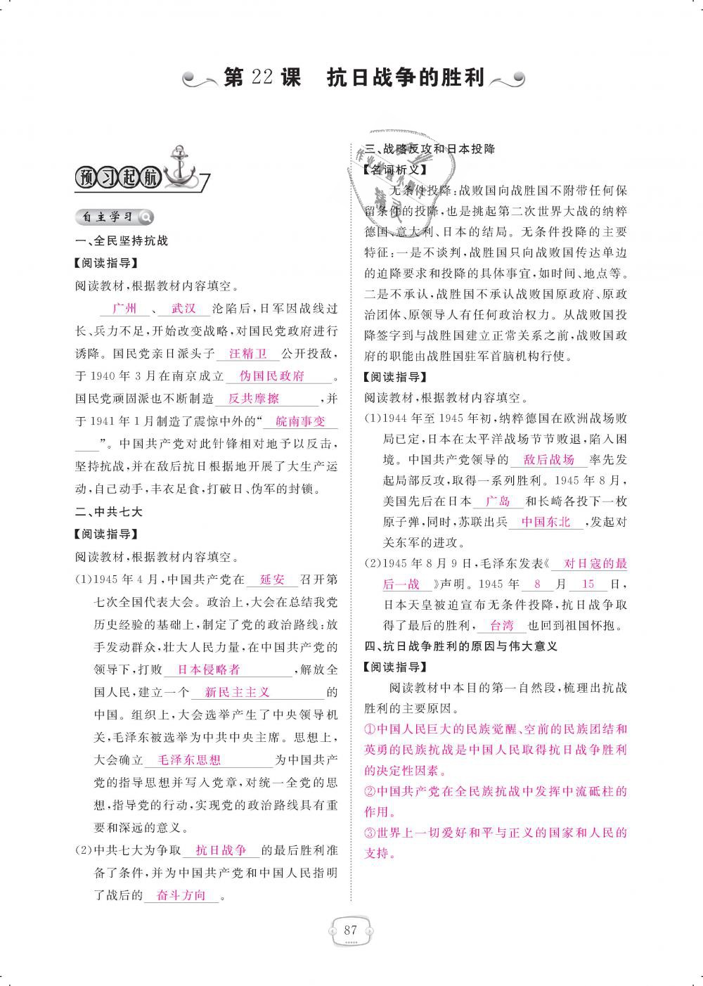 2018年領(lǐng)航新課標(biāo)練習(xí)冊八年級歷史上冊人教版 第87頁