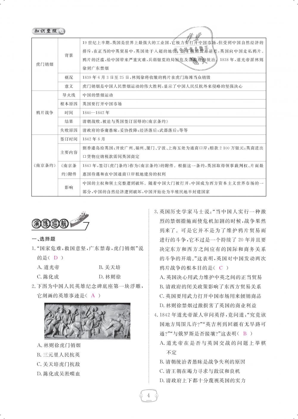 2018年領(lǐng)航新課標(biāo)練習(xí)冊(cè)八年級(jí)歷史上冊(cè)人教版 第4頁