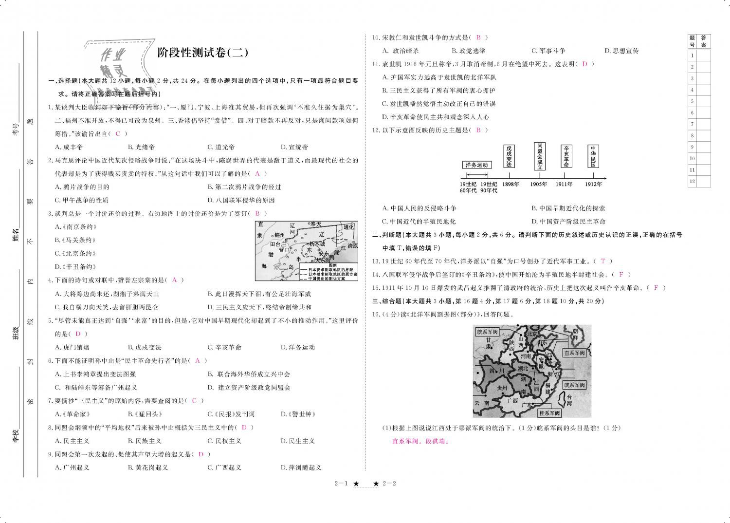 2018年領(lǐng)航新課標(biāo)練習(xí)冊(cè)八年級(jí)歷史上冊(cè)人教版 第111頁