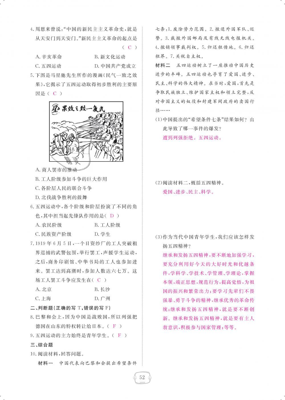 2018年領(lǐng)航新課標(biāo)練習(xí)冊八年級(jí)歷史上冊人教版 第52頁