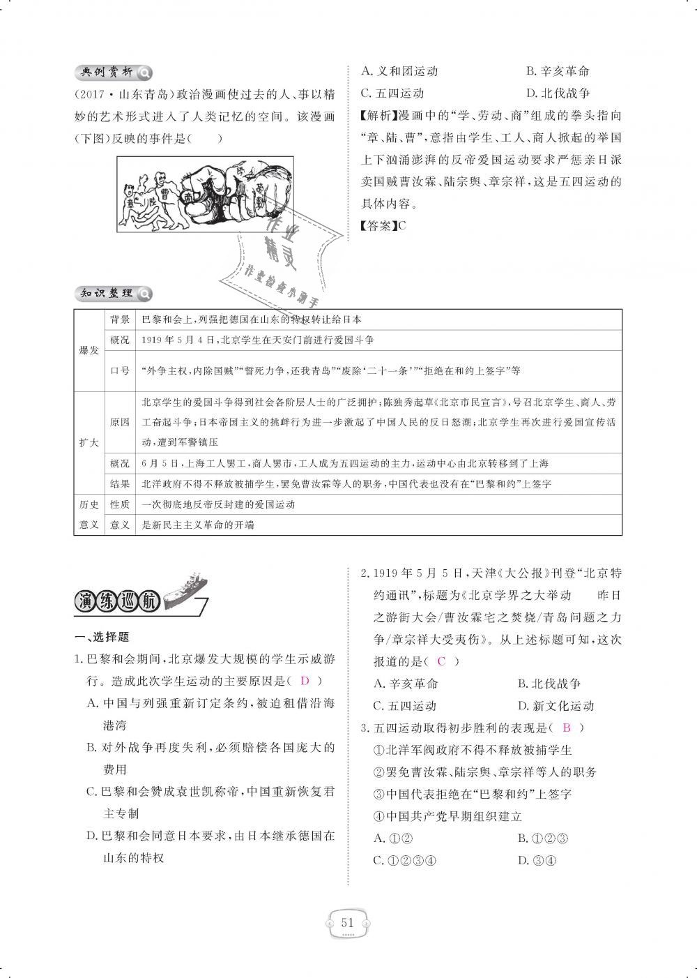 2018年領航新課標練習冊八年級歷史上冊人教版 第51頁