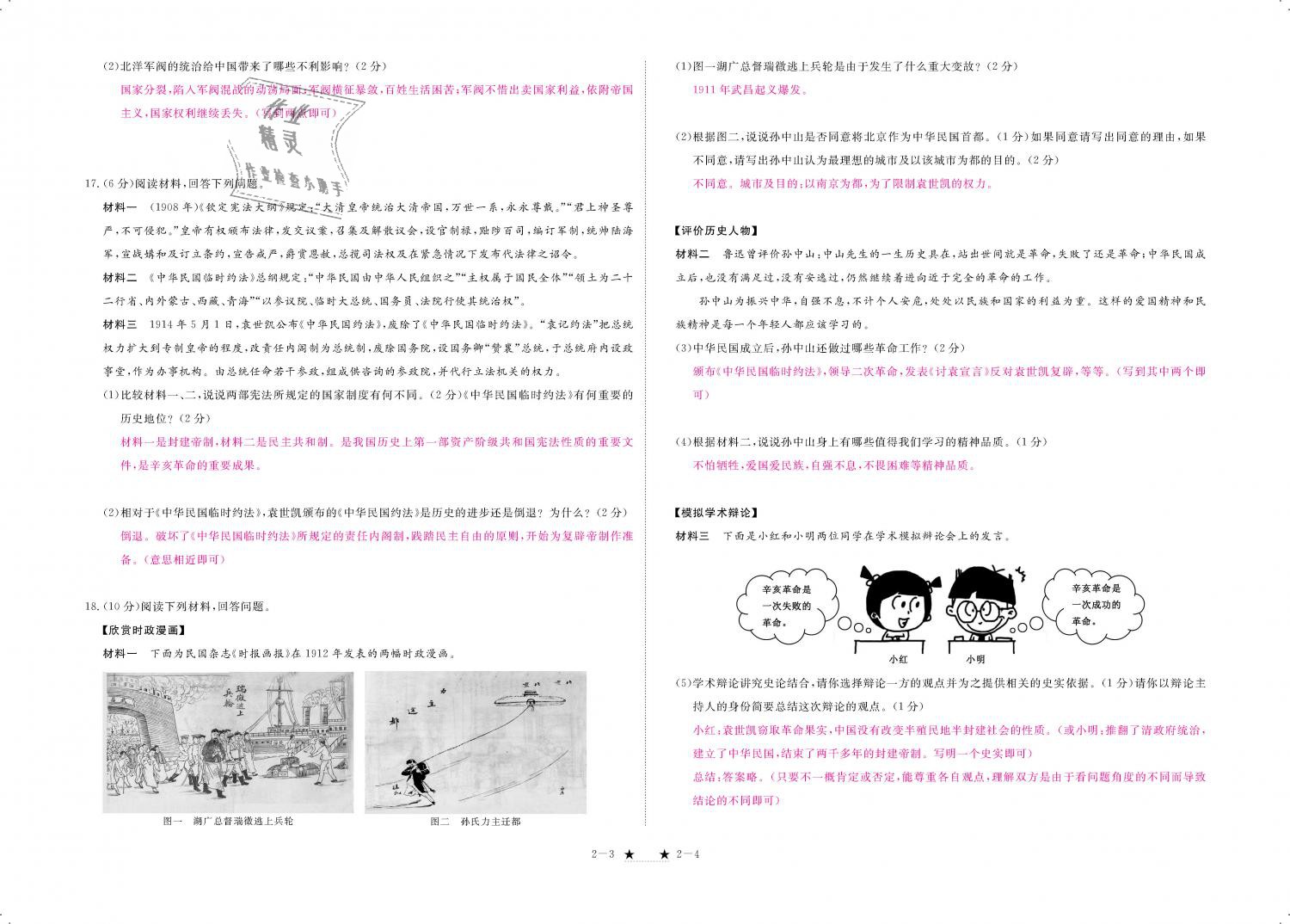 2018年領航新課標練習冊八年級歷史上冊人教版 第112頁